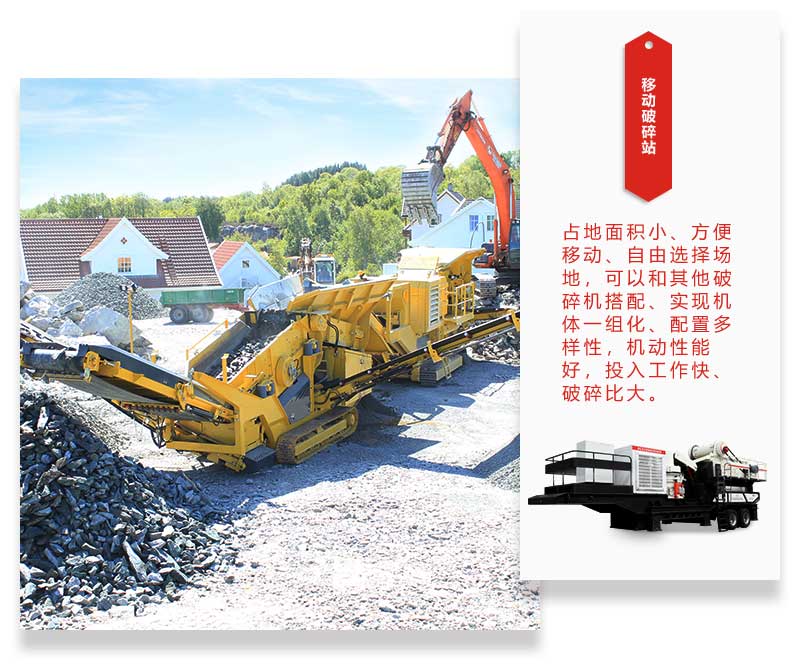 移動(dòng)破碎站優(yōu)勢一覽 移動(dòng)破碎站優(yōu)勢一覽