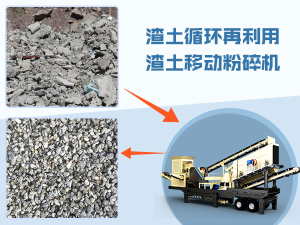 渣土移動粉碎機 渣土移動粉碎機