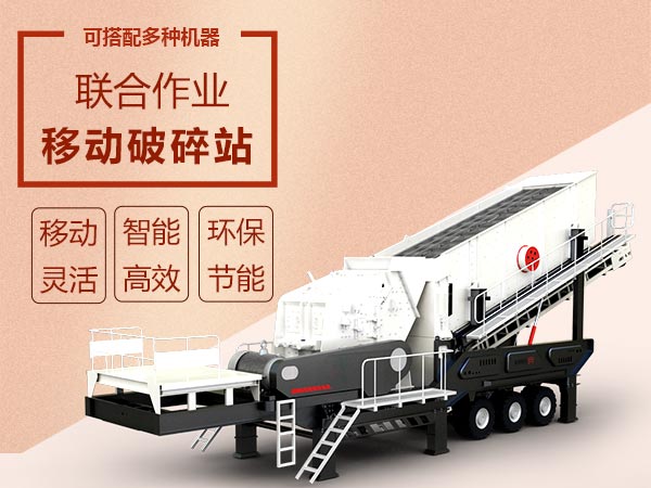時(shí)產(chǎn)200噸移動(dòng)帶輪胎石灰石破碎機(jī)綜合優(yōu)點(diǎn)多 時(shí)產(chǎn)200噸移動(dòng)帶輪胎石灰石破碎機(jī)綜合優(yōu)點(diǎn)多