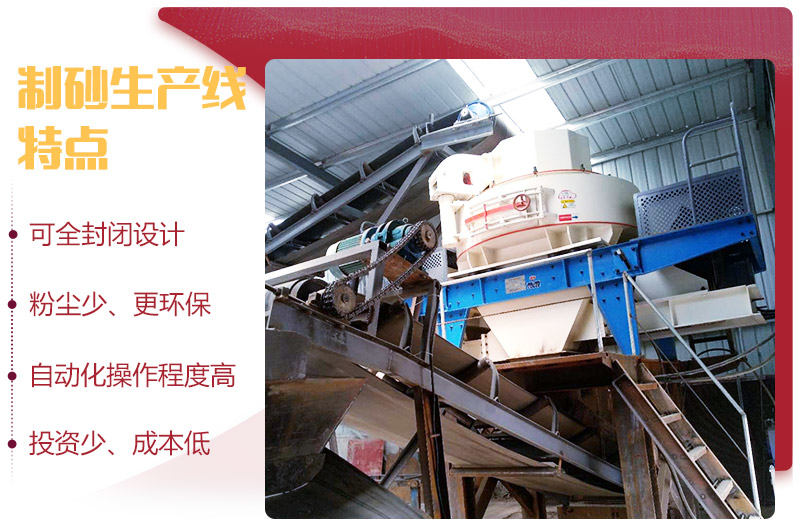 制砂生產線特點 制砂生產線特點