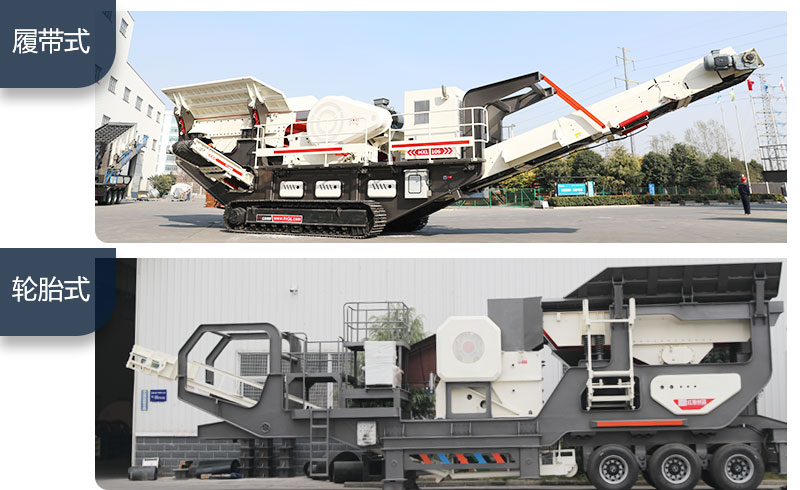 履帶移動制砂機與輪胎移動制砂機 履帶移動制砂機與輪胎移動制砂機