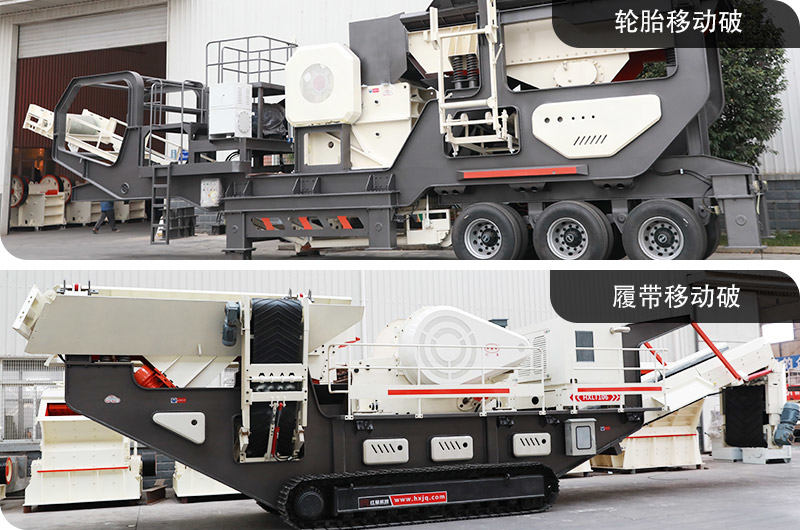 輪胎移動破碎機&履帶移動破碎機,占地面積小,環保節能 輪胎移動破碎機&履帶移動破碎機,占地面積小,環保節能