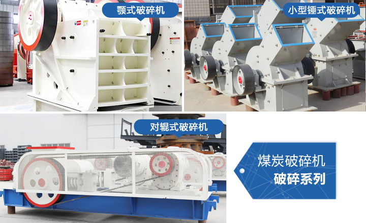 煤炭破碎機，性價比高，質(zhì)量可靠