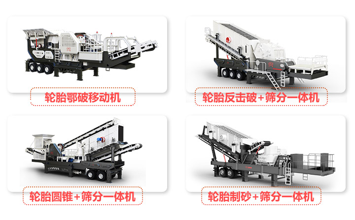 輪胎移動系列河卵石破碎設(shè)備