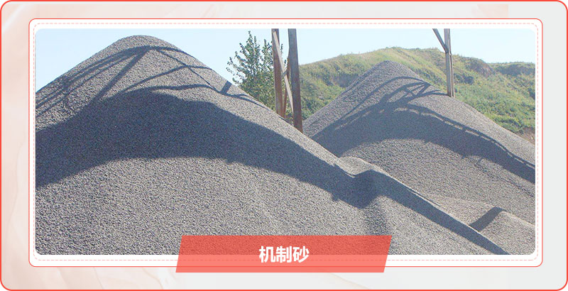 機制砂成品 機制砂成品