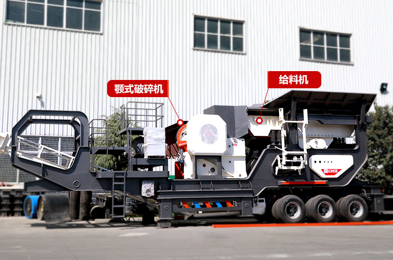 鄂破移動式破碎機,給料+粗碎+傳輸 鄂破移動式破碎機,給料+粗碎+傳輸
