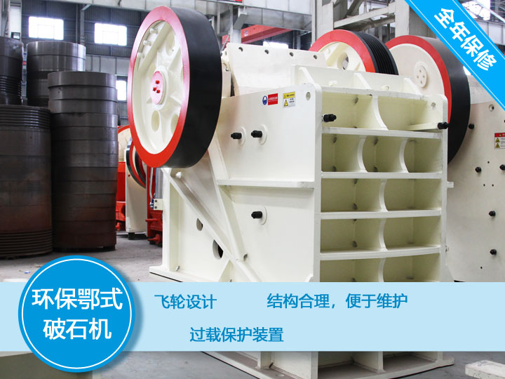 顎式破碎機 顎式破碎機