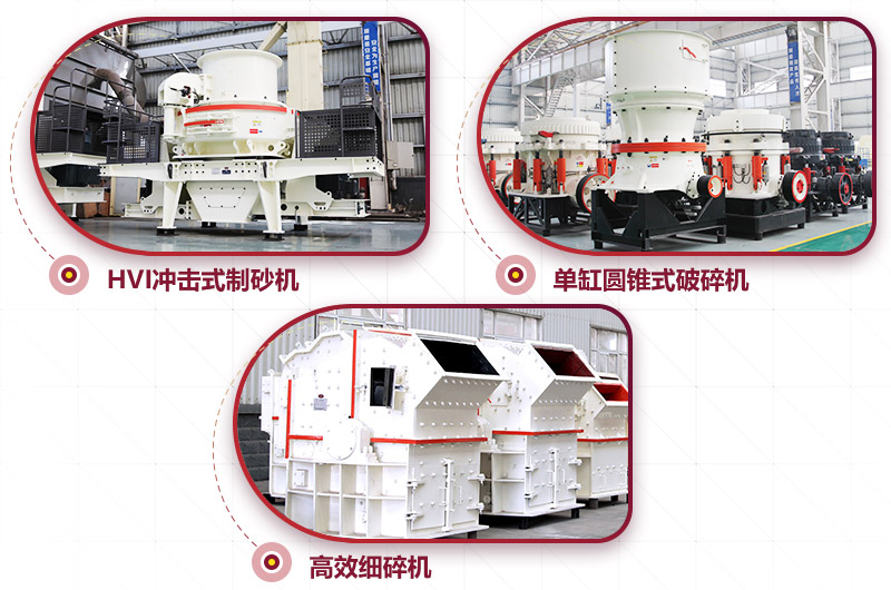 花崗巖制砂設備類型 花崗巖制砂設備類型