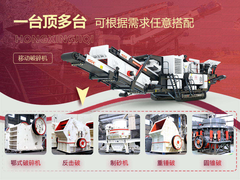 移動(dòng)式破碎機(jī)配置 移動(dòng)式破碎機(jī)配置