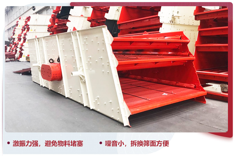 振動篩分機，砂石料成品出料效率設備