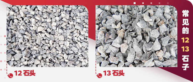 12石子和13石子的區(qū)別(實(shí)拍圖) 12石子和13石子的區(qū)別(實(shí)拍圖)