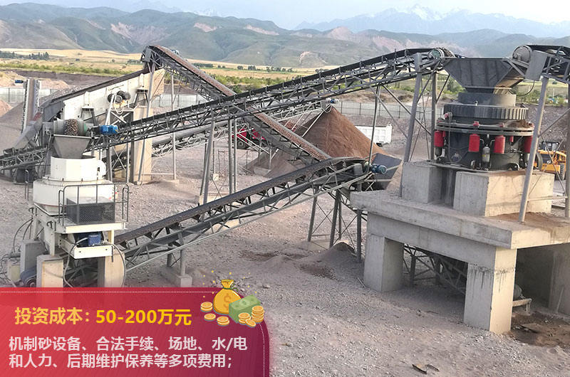 開辦機(jī)制砂廠成本 開辦機(jī)制砂廠成本