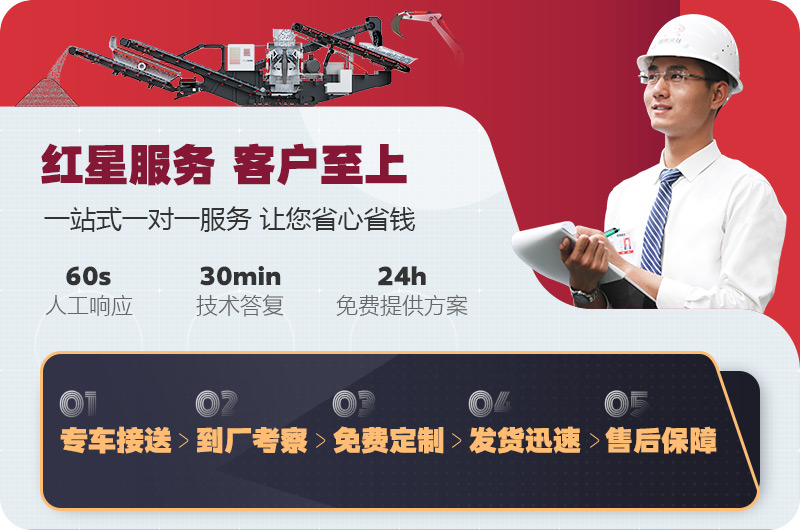 紅星售后服務(wù)體系 紅星售后服務(wù)體系