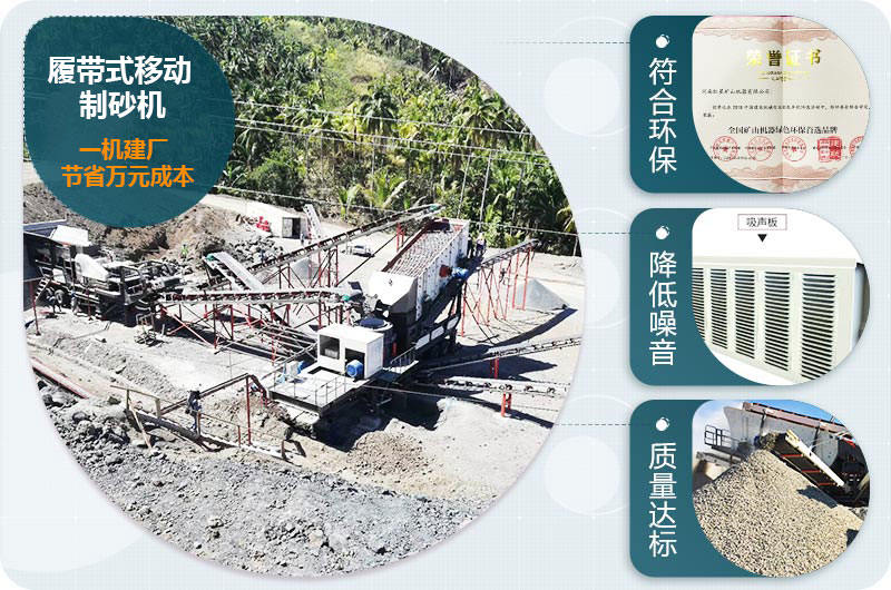履帶式制砂機(jī)一體式 履帶式制砂機(jī)一體式