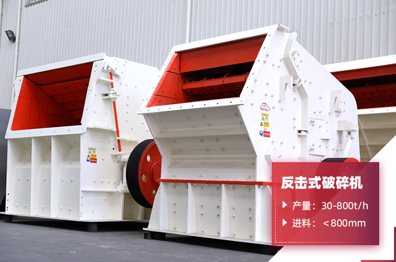 反擊式破碎機(jī) 反擊式破碎機(jī)