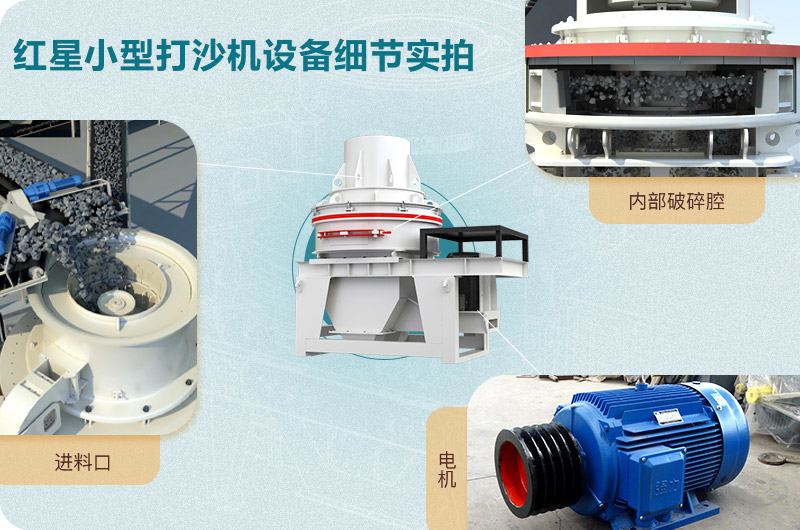 小型打沙機(jī)設(shè)備細(xì)節(jié) 小型打沙機(jī)設(shè)備細(xì)節(jié)