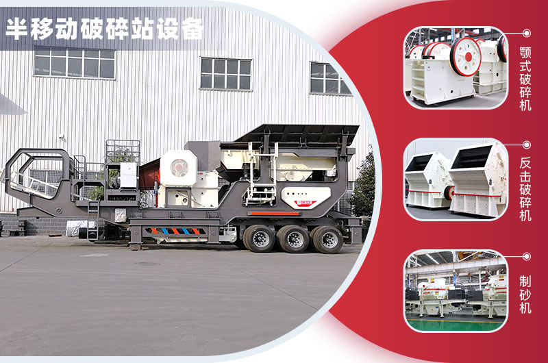 半移動(dòng)破可搭配多種設(shè)備 半移動(dòng)破可搭配多種設(shè)備