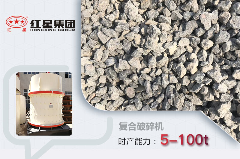 復合破碎機成品及產量 復合破碎機成品及產量