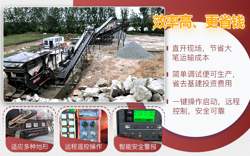 流動石子機性能優勢 流動石子機性能優勢