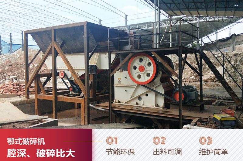 鄂式破碎機性能優勢 鄂式破碎機性能優勢