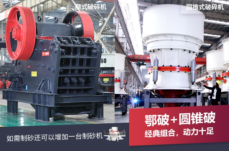 顎式破碎機加圓錐破碎機 顎式破碎機加圓錐破碎機