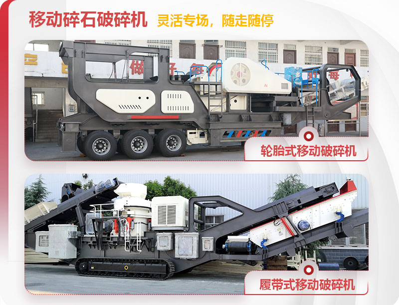 移動碎石破碎機圖片 移動碎石破碎機圖片