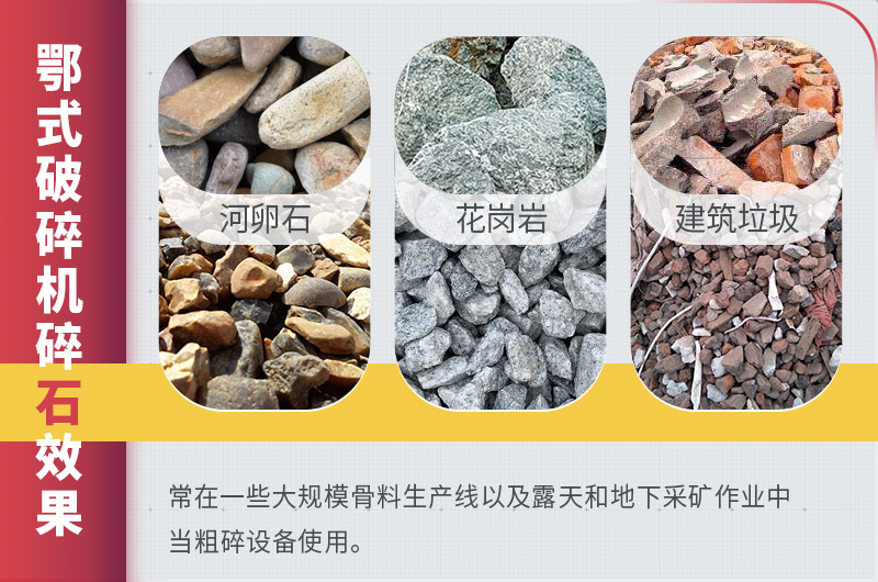 顎式破碎機適用物料 顎式破碎機適用物料