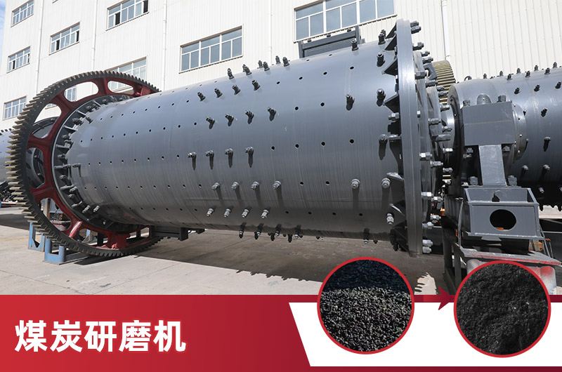 煤炭研磨機(jī)