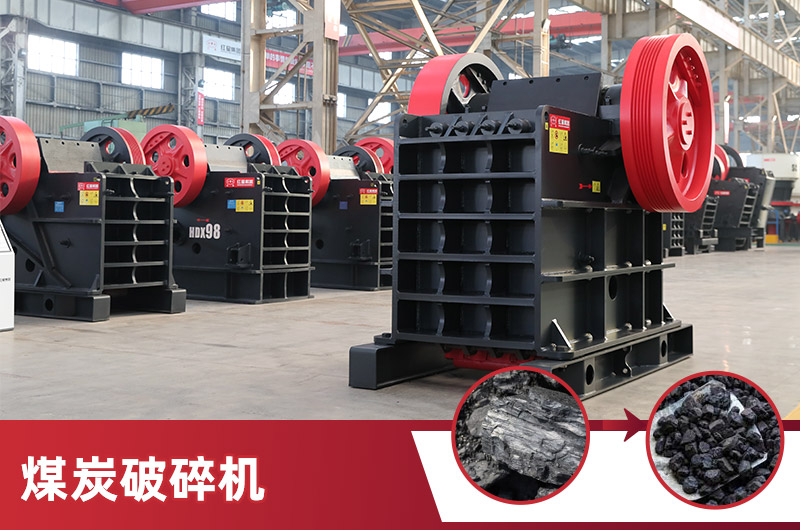 煤炭破碎機(jī)