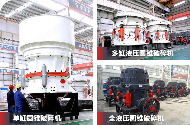 圓錐破碎機(jī) 圓錐破碎機(jī)